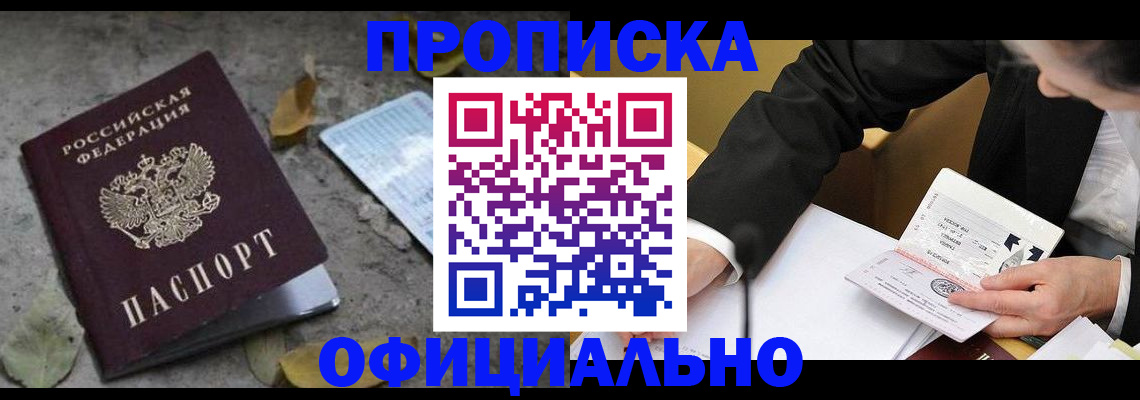 временная регистрация для всех в Апшеронске