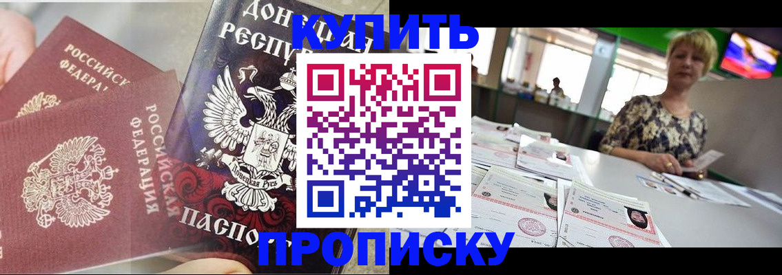 прописка штамп в Апшеронске
